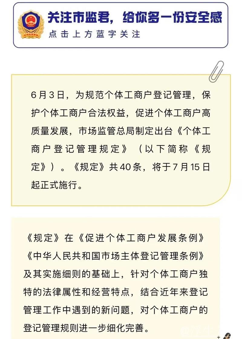 个体工商户登记管理新规将于7月15日生效