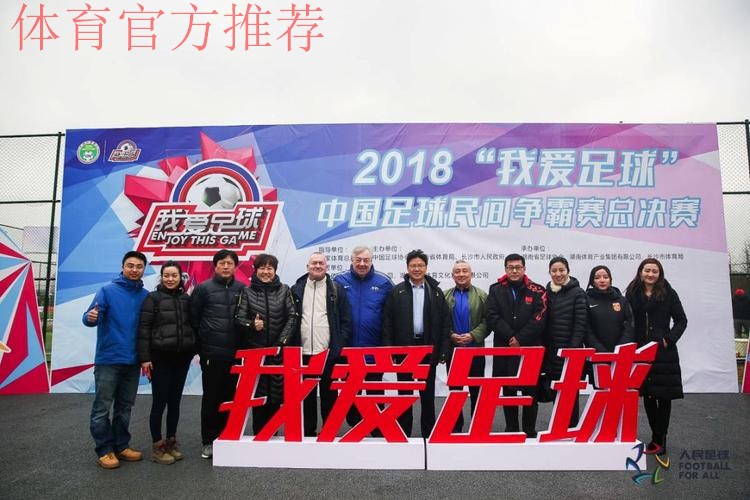 首届人民足球嘉年华活动在长沙全面拉开帷幕