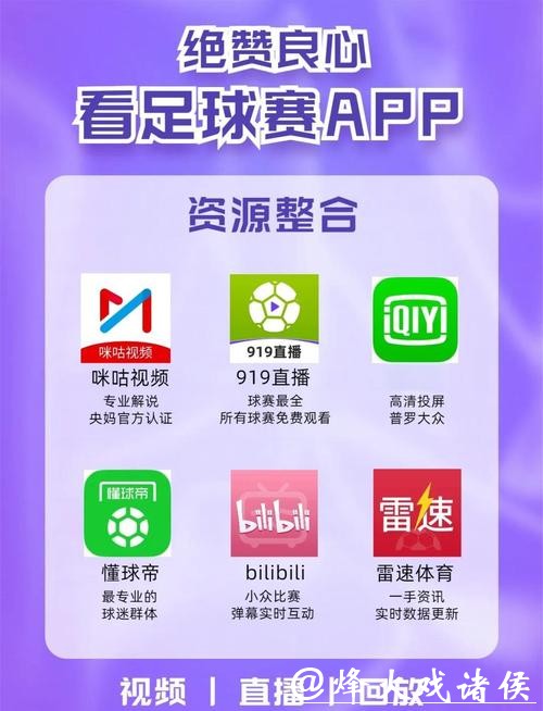 全面覆盖世界杯赛事的专业APP推荐